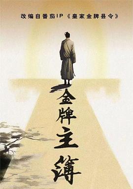 风流韵事完整版海报剧照