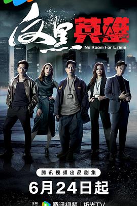 人间世集海报剧照