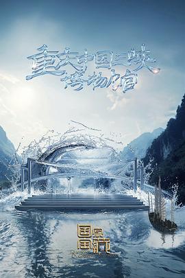 国庆新出有哪些海报剧照