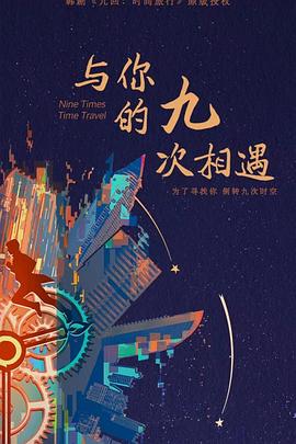 正片免费无删减免费观看海报剧照