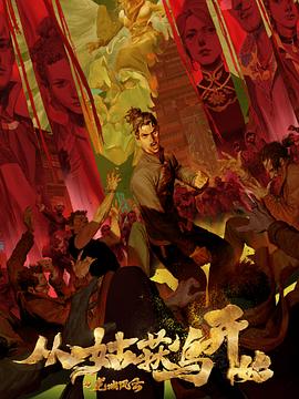 北京拍摄制作海报剧照