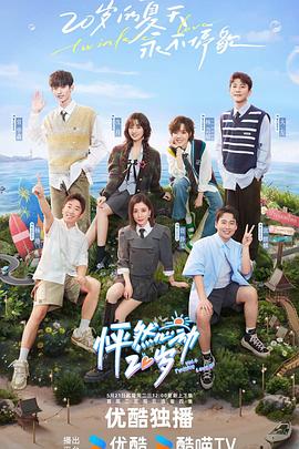 普通话TC中字免费观看海报剧照